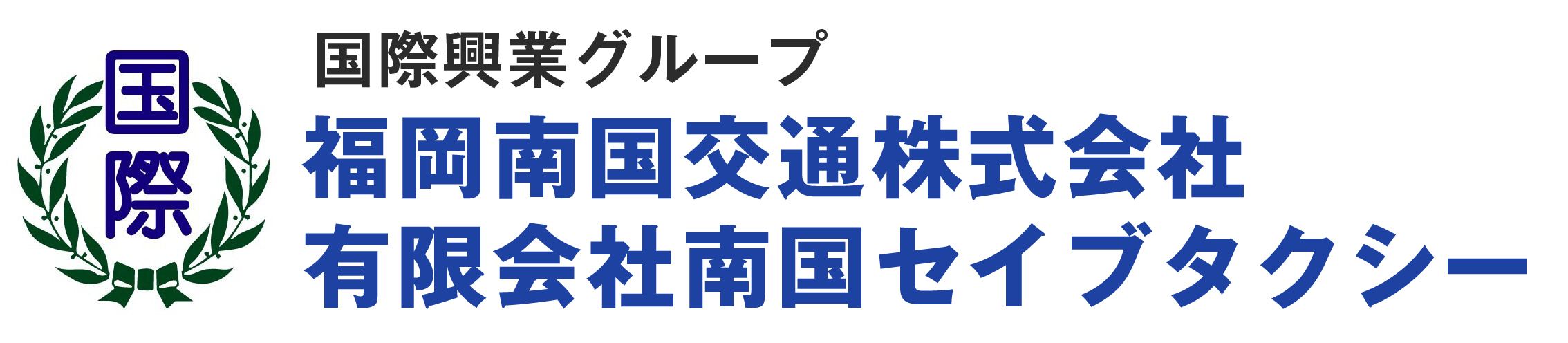 福岡南国交通・南国セイブタクシー